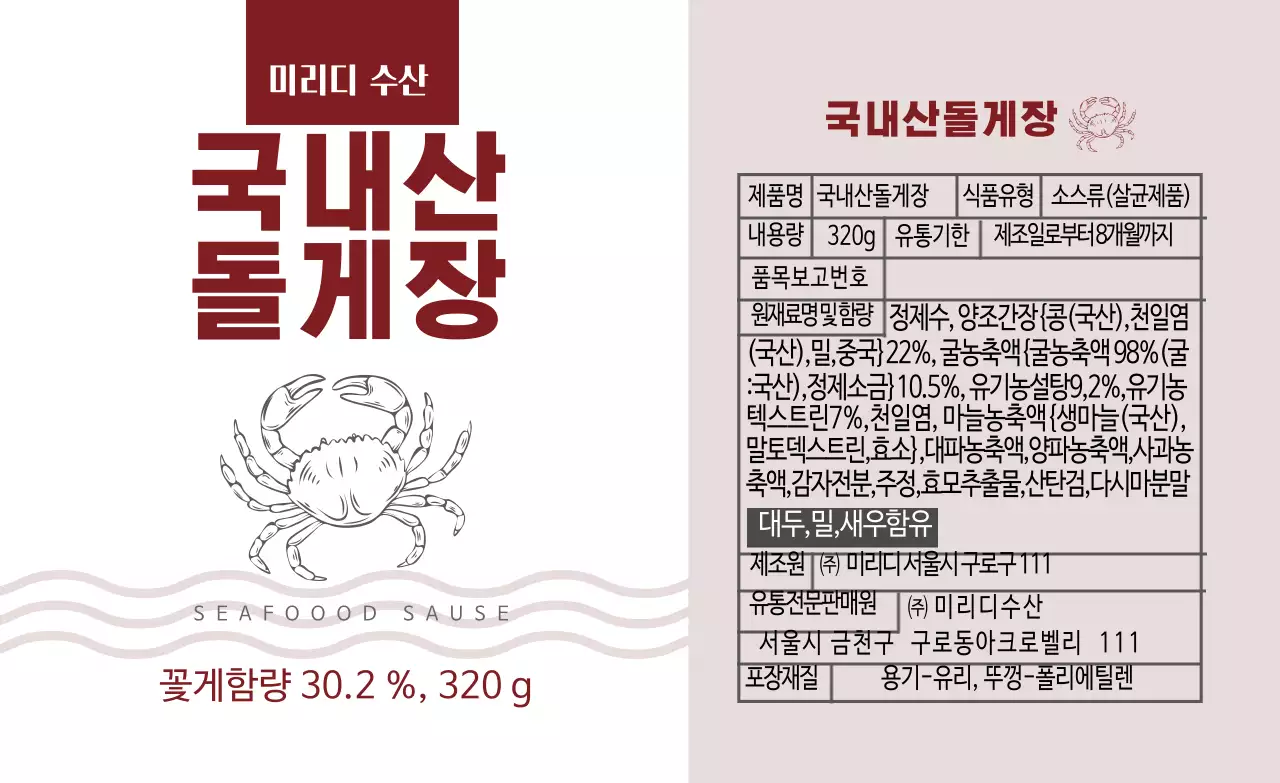 빨간색 일러스트 깔끔한 돌게장 음식 상세표기 라벨