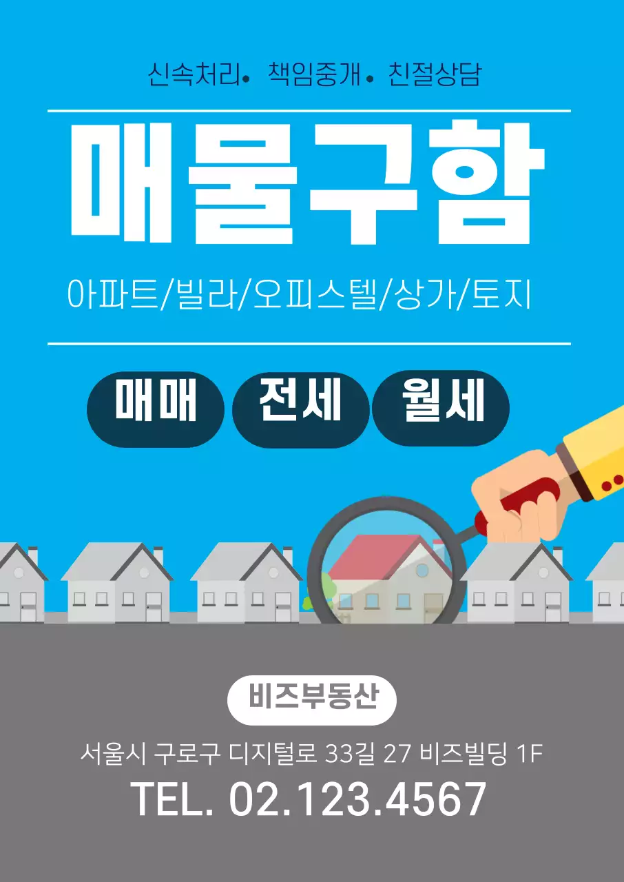 파란색 일러스트 깔끔한 부동산 홍보