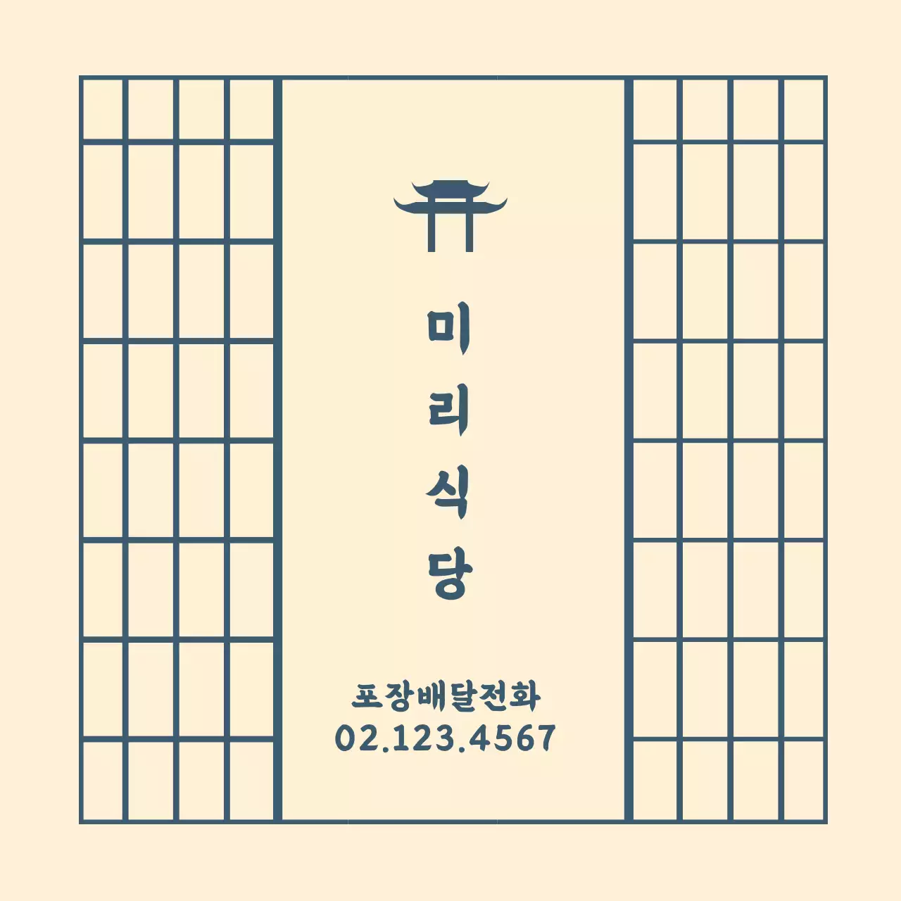 베이지 패턴 전통적인 식당 포장 배달 홍보