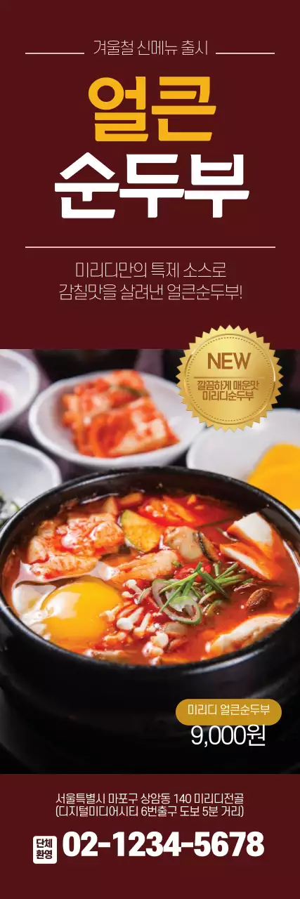 초밥 전문점 신메뉴 홍보