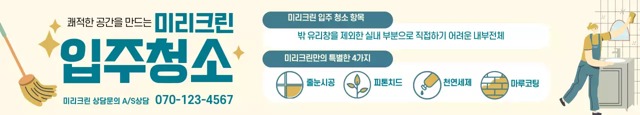 파란색 노란색 일러스트 깔끔한 입주 청소 서비스 홍보
