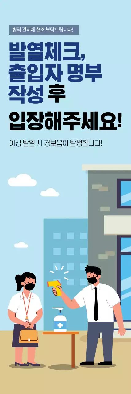 파란색 일러스트 깔끔한 코로나 예방 안내