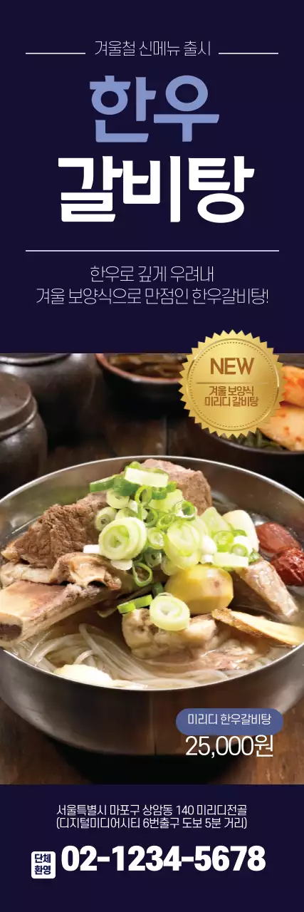 카레 신메뉴 홍보