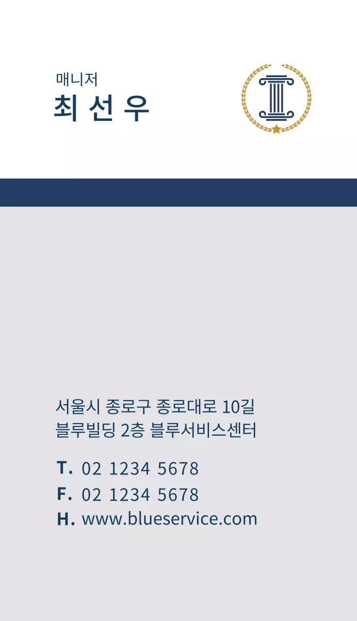 파란색 로고 깔끔한 법률 사무소