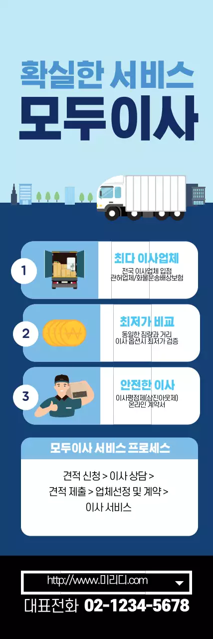 파란색 일러스트 깔끔한 이사 서비스 홍보