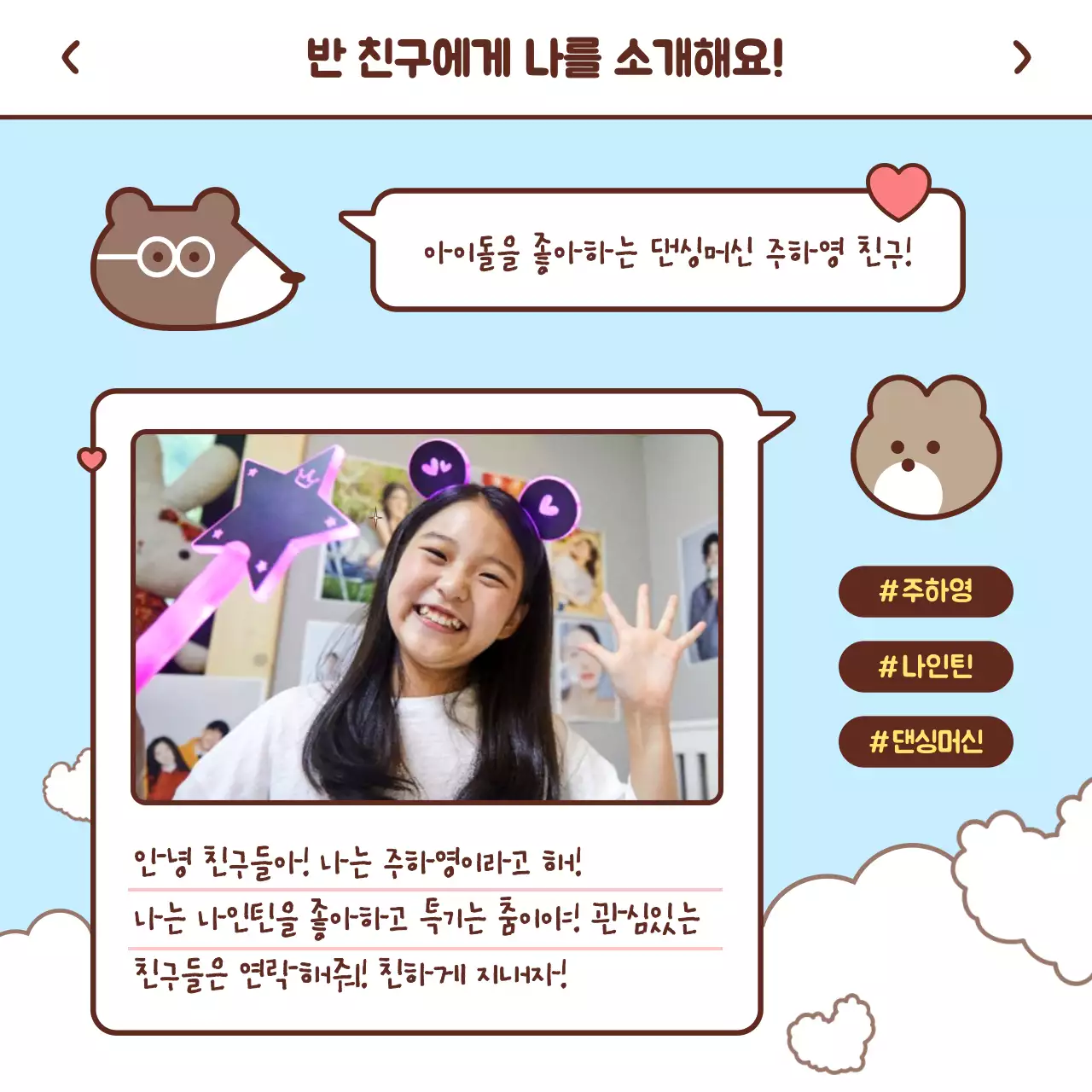 파스텔톤 메신저 컨셉의 첫만남 프로젝트