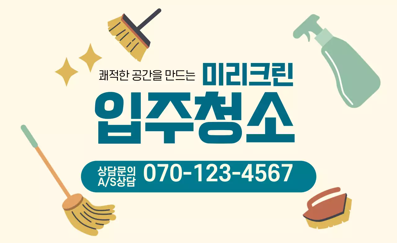 파란색 노란색 일러스트 깔끔한 입주 청소 서비스 홍보