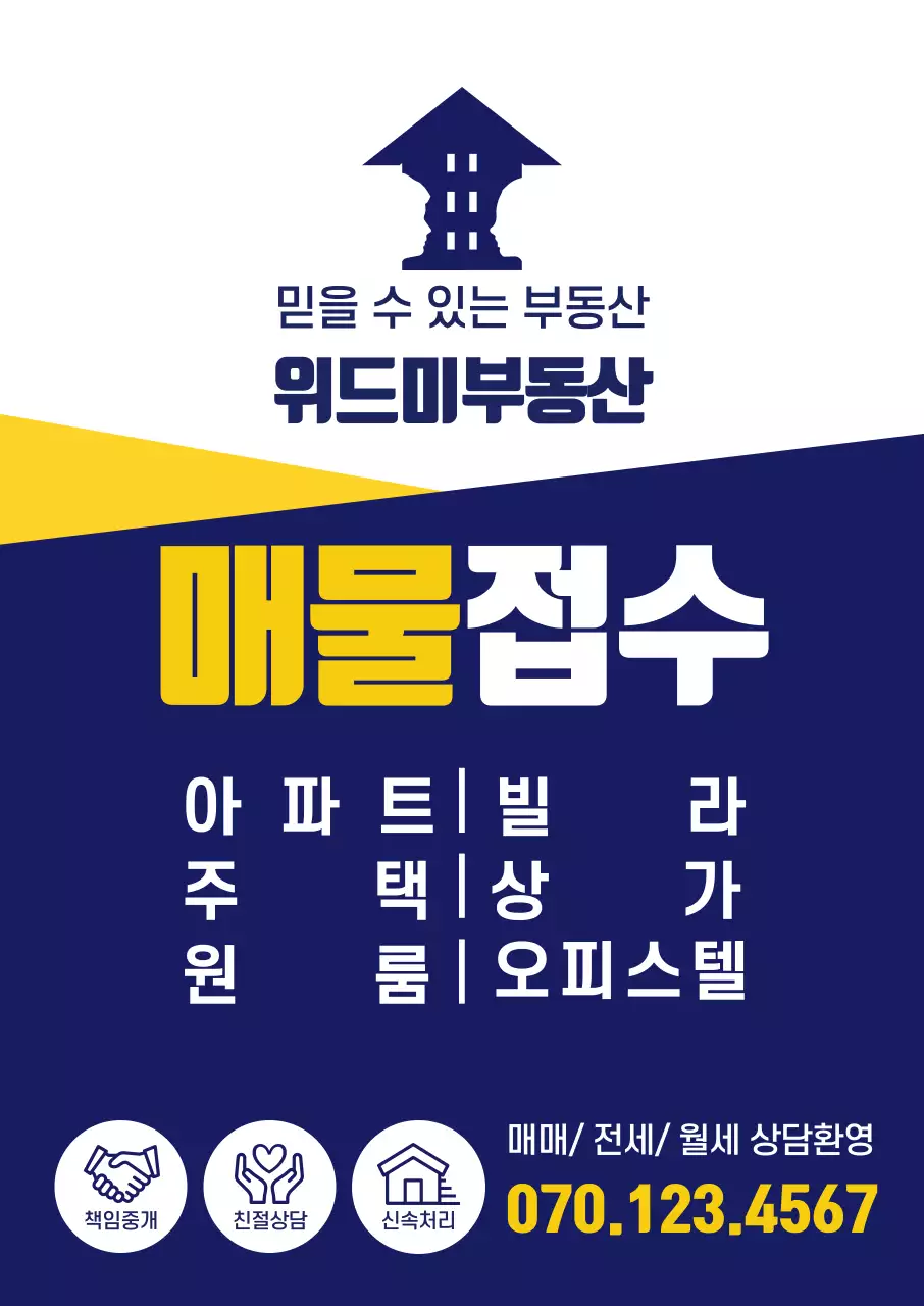 남색 부동산 매물접수