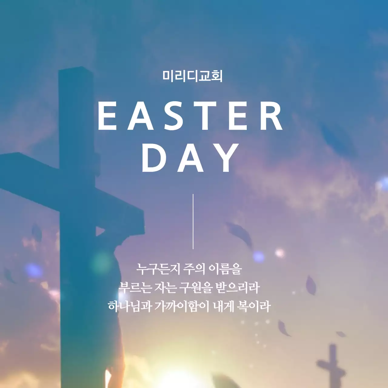 부활절 교회 원형스티커