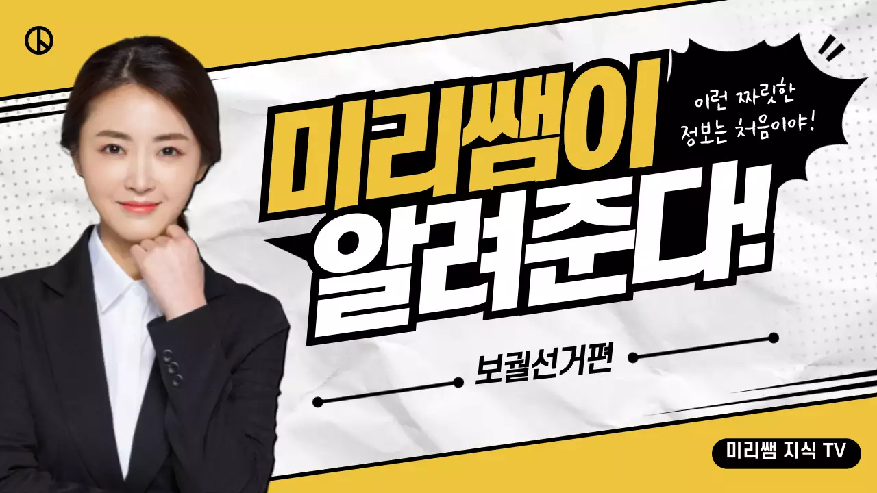 노란색 만화 테마의 정보 제공