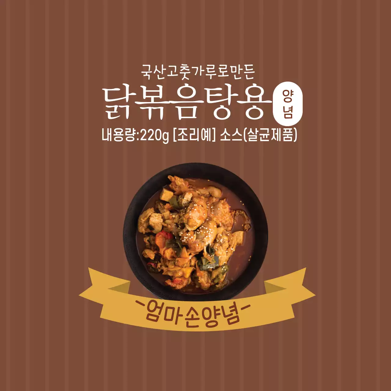 갈색 빈티지한 스테이크 소스 양념 라벨