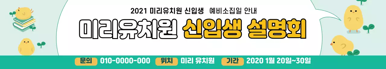 초록색 신입생 환영회