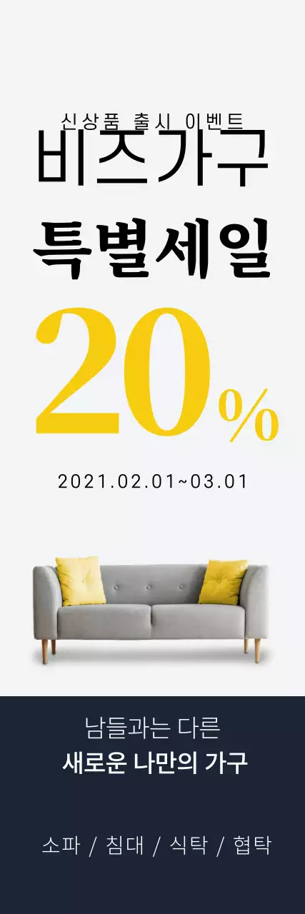 남색 사진  깔끔한 인테리어 세일 이벤트 홍보