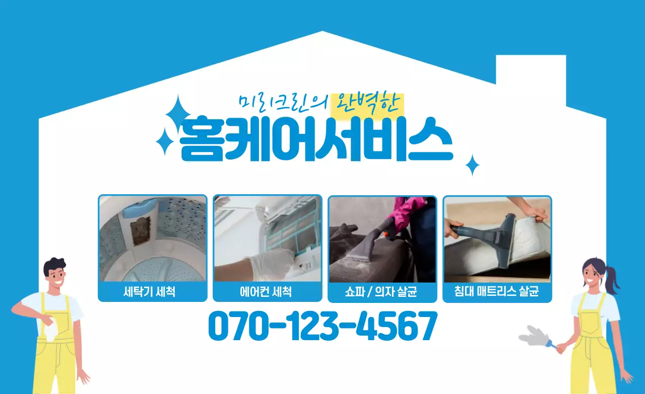 파란색 일러스트 사진강조 홈케어 청소 서비스 홍보 