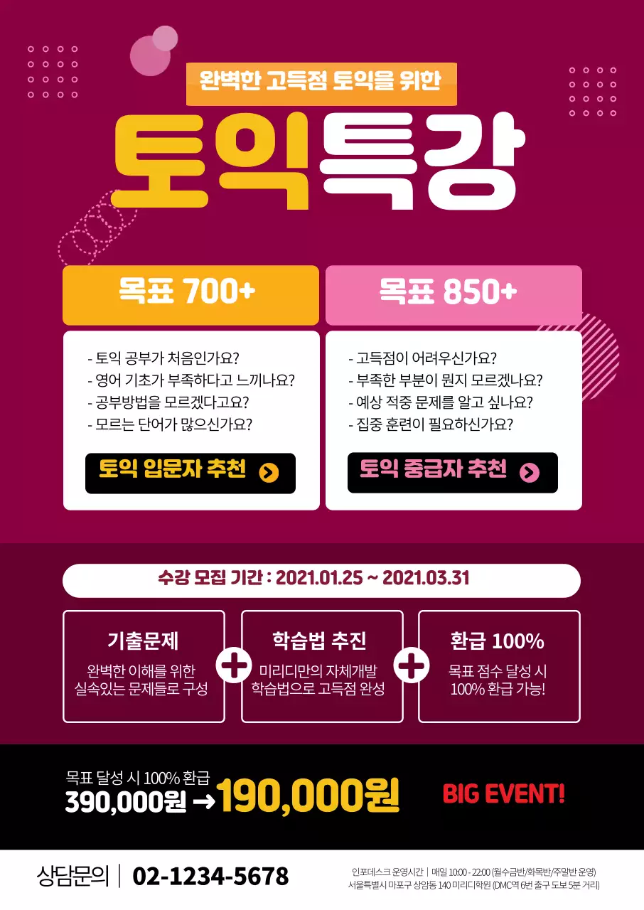 빨간색 글자강조 깔끔한 토익 특강 이벤트 학원 홍보