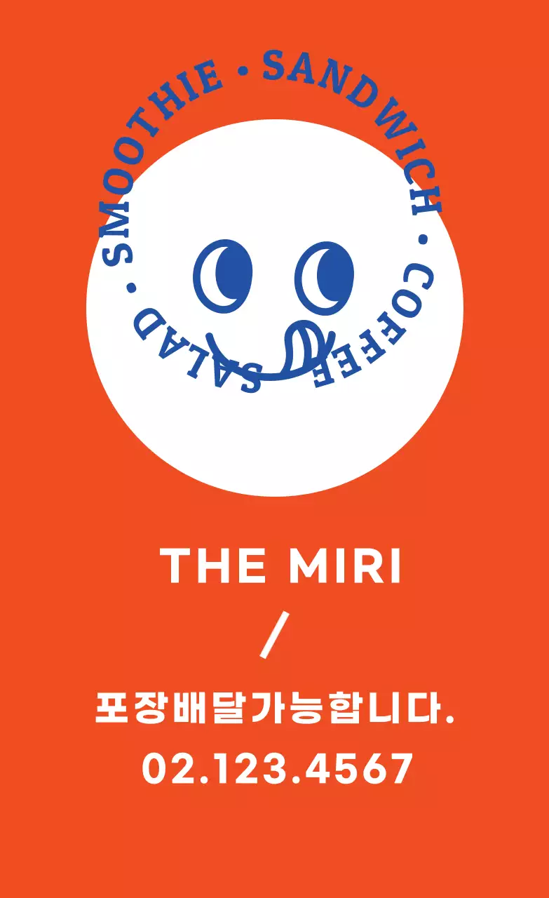 빨간색 파란색 일러스트 귀여운 카페 홍보