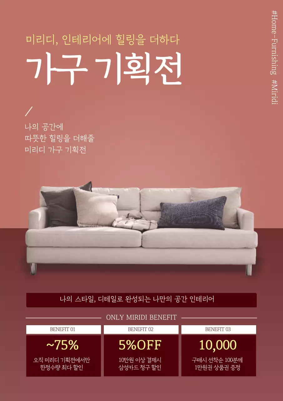 분홍색 사진강조 깔끔한 가구 인테리어 이벤트 홍보