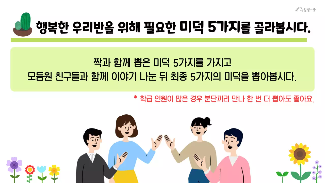 초등학교 교육용 학급 규칙