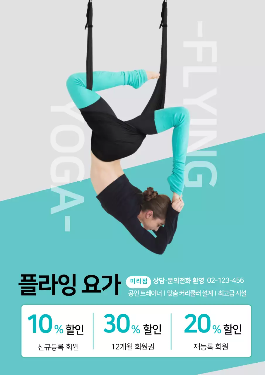 민트색 심플한 플라잉요가 홍보용 배너