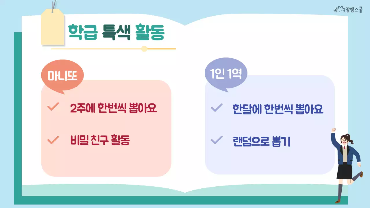 초록색의 공책컨셉 중학교 학급 소개