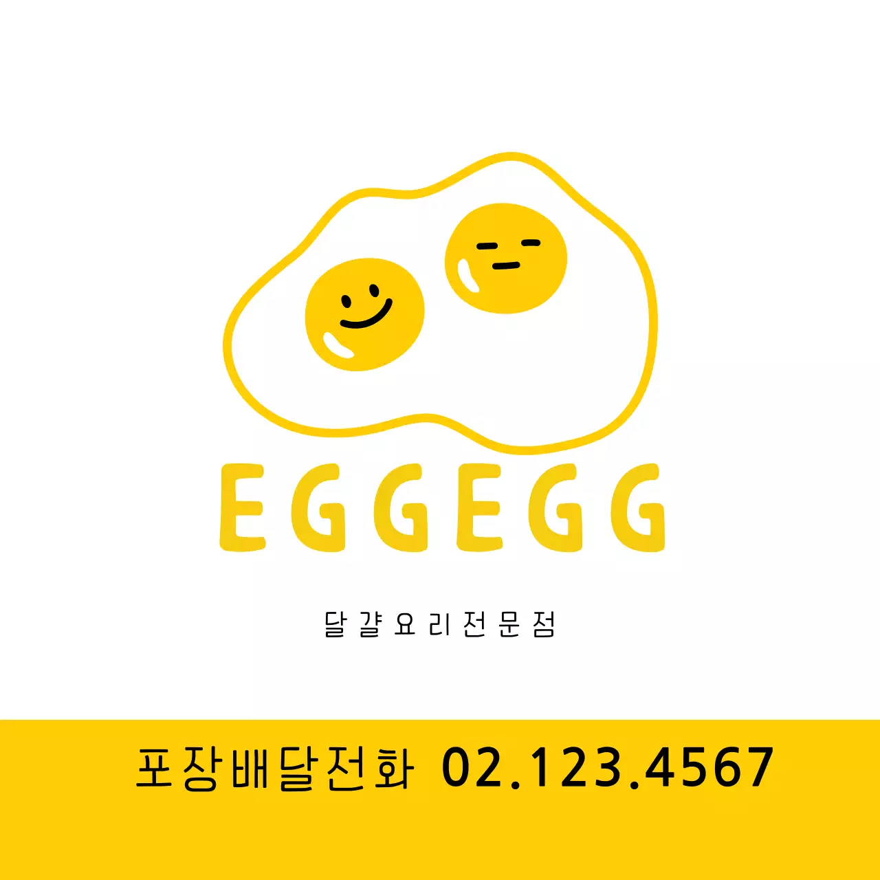 노란색 일러스트 귀여운 달걀 음식점 포장 배달 홍보