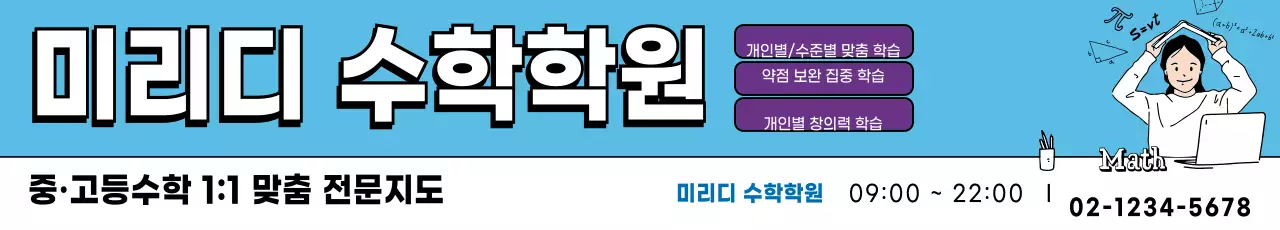 파란색 수학학원