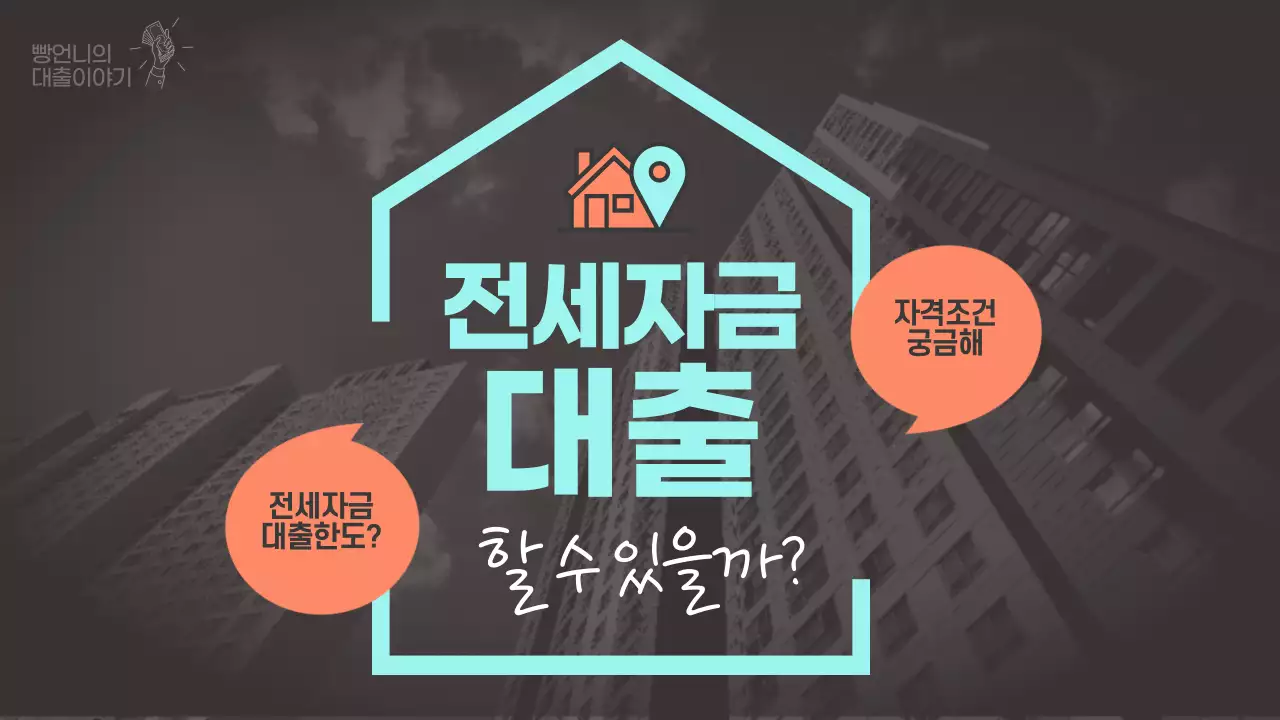 아파트배경의 어두운 채도가 들어간 집모양 일러스트와 주황색 말풍선있는 심플한 유튜브 썸네일