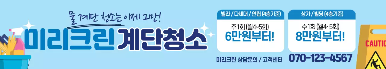 파란색 일러스트 깔끔한 청소 서비스 홍보