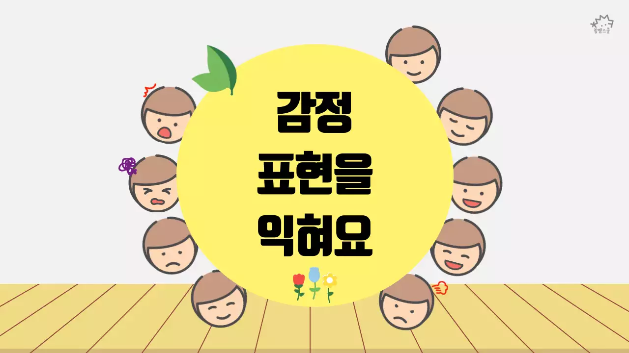 초등학교 활동교육용