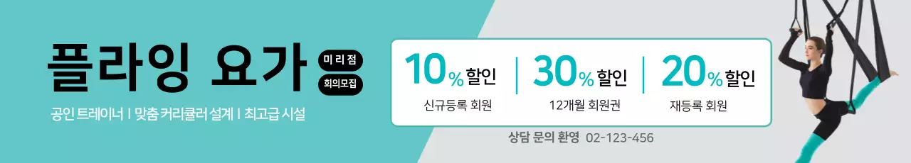  민트색 심플한 플라잉요가 홍보용 배너