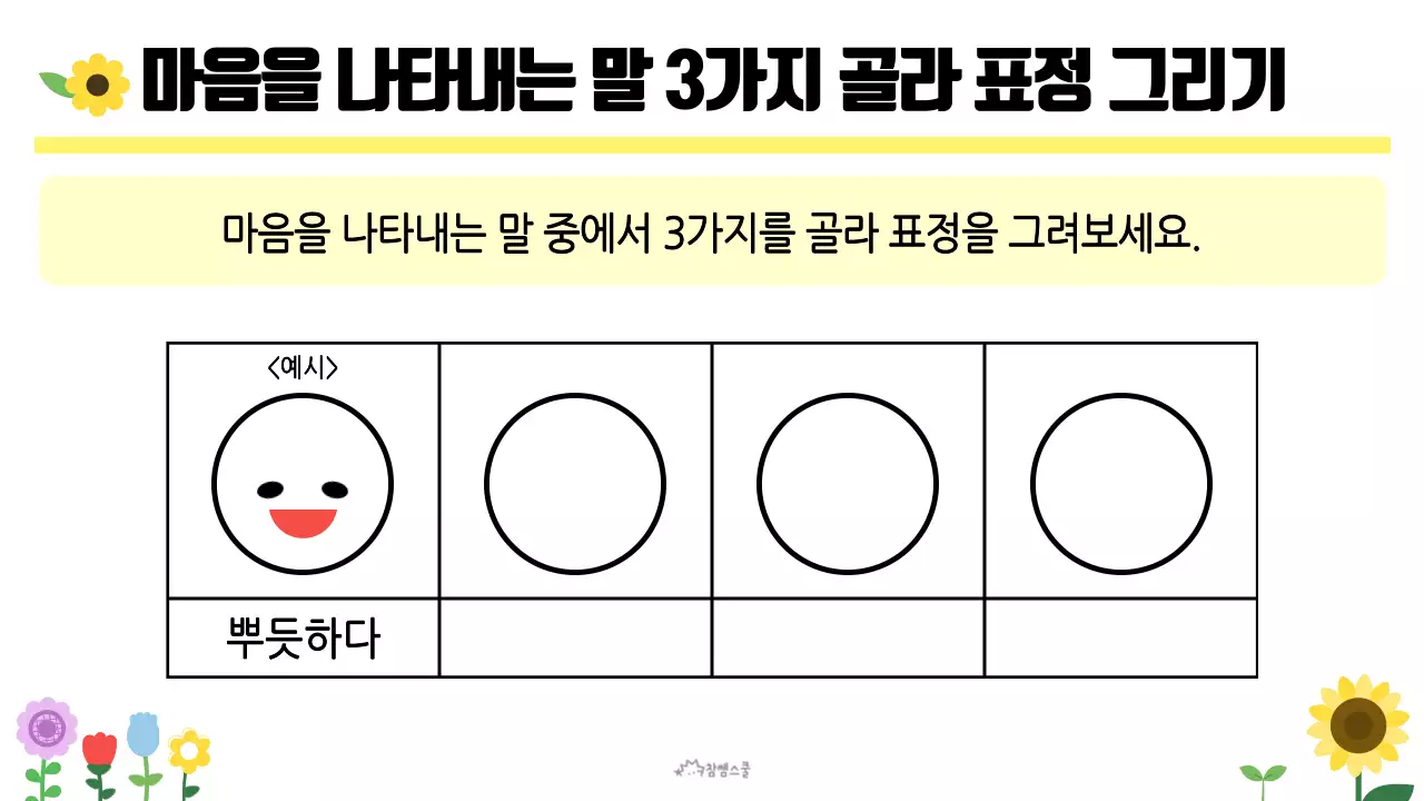 초등학교 활동교육용