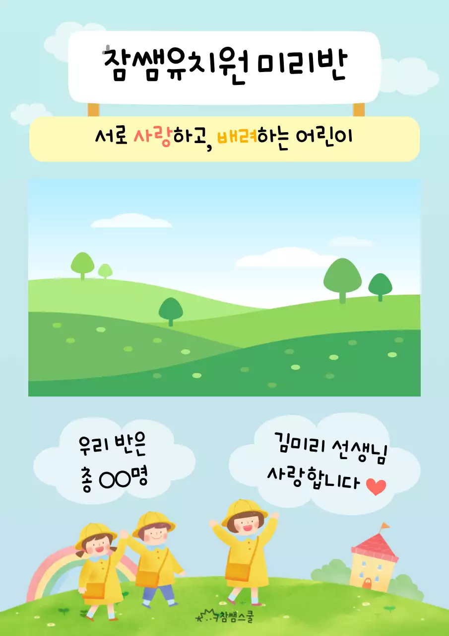 학교 학급 안내판