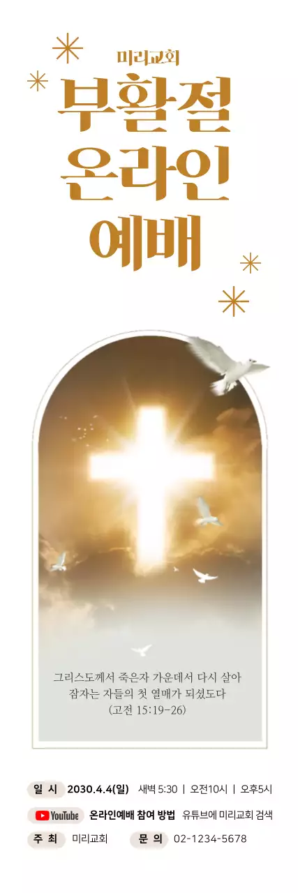 하얀색 깔끔한 부활절 교회 현수막