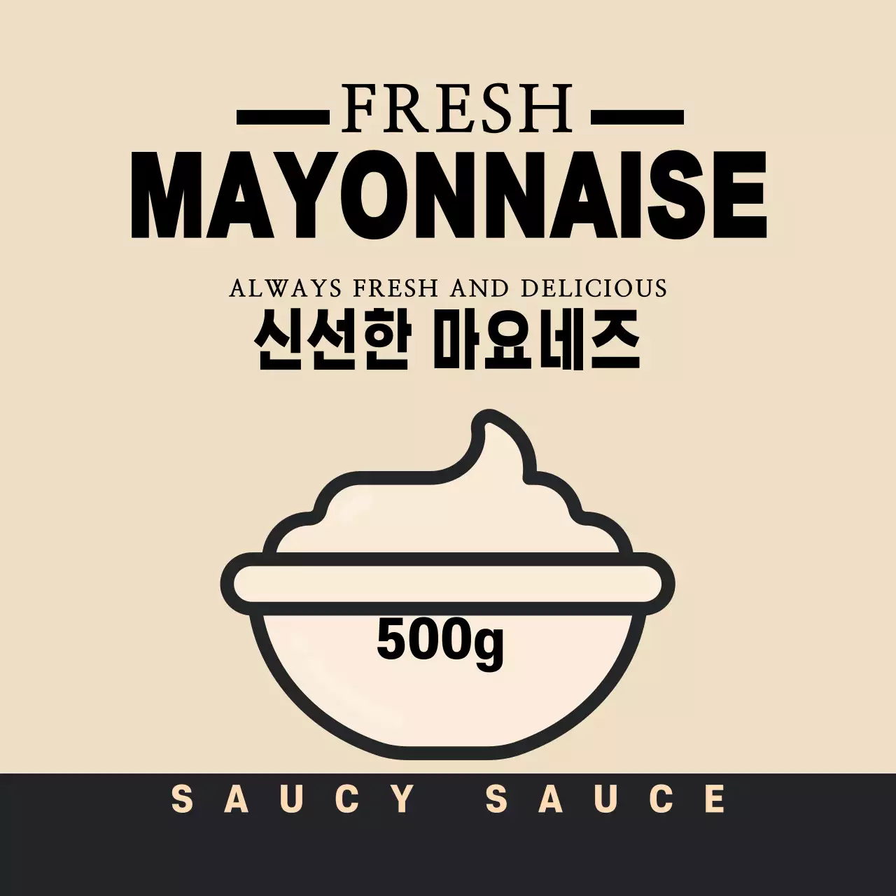 노란색 베이지 일러스트 귀여운 마요네즈 소스 움식 라벨
