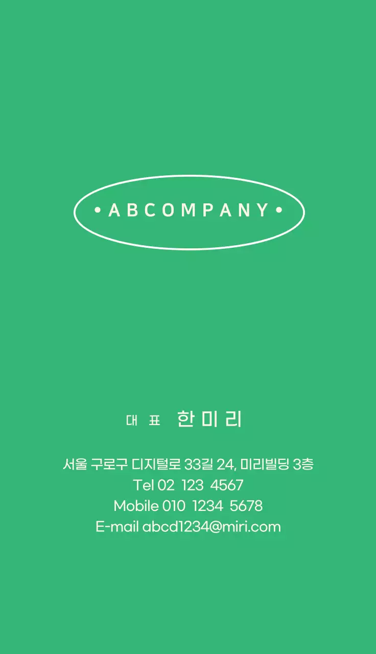 초록색 테두리 타원 회사