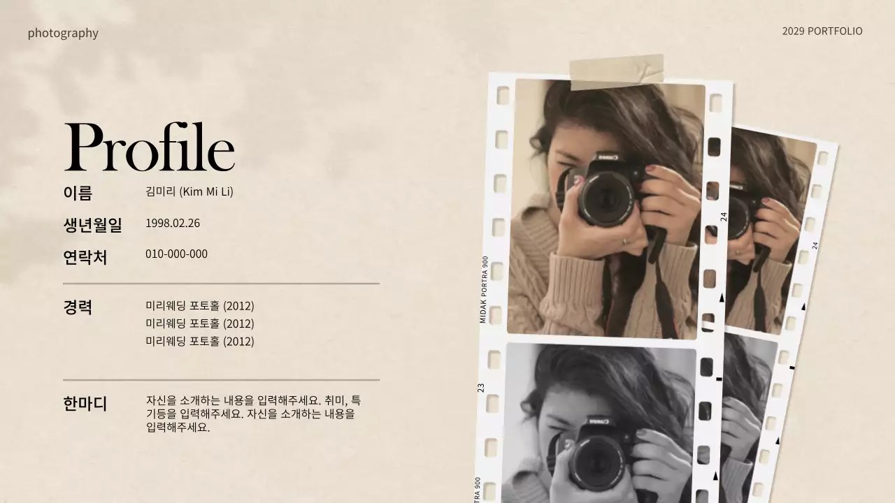 베이지의 필름 카메라 컨셉의 포트폴리오