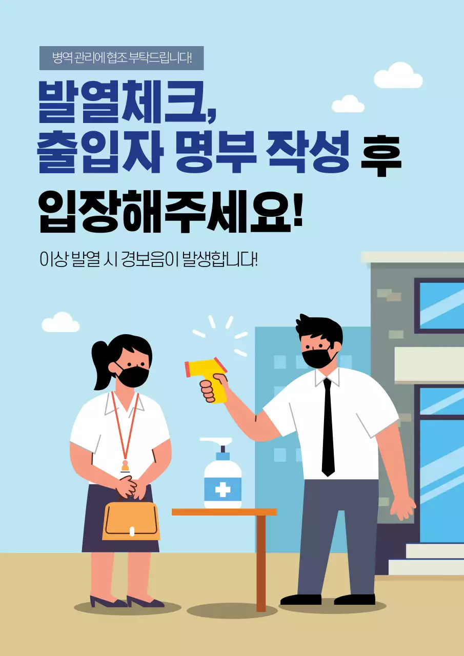 파란색 일러스트 깔끔한 코로나 예방 안내