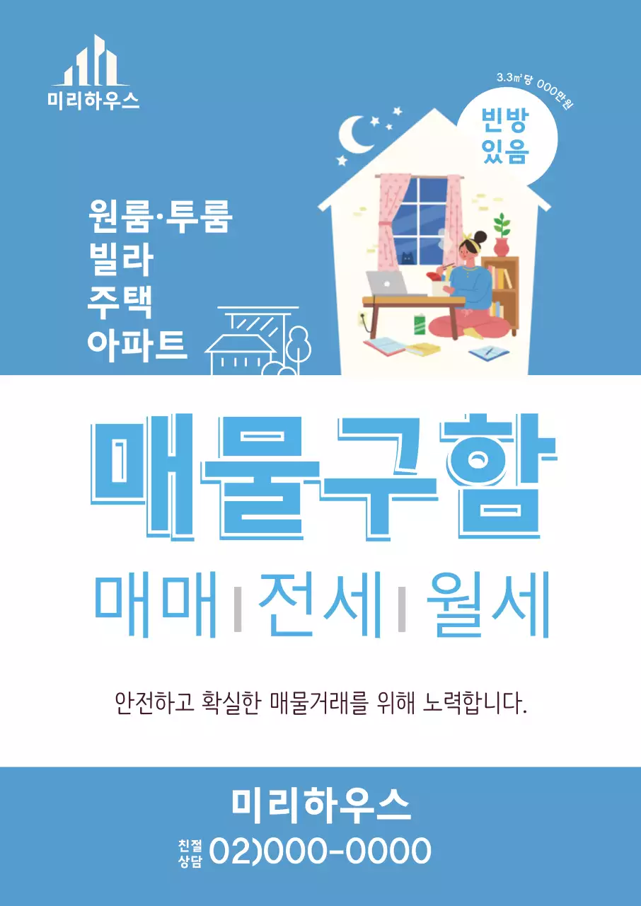 파란색 부동산 매물구함