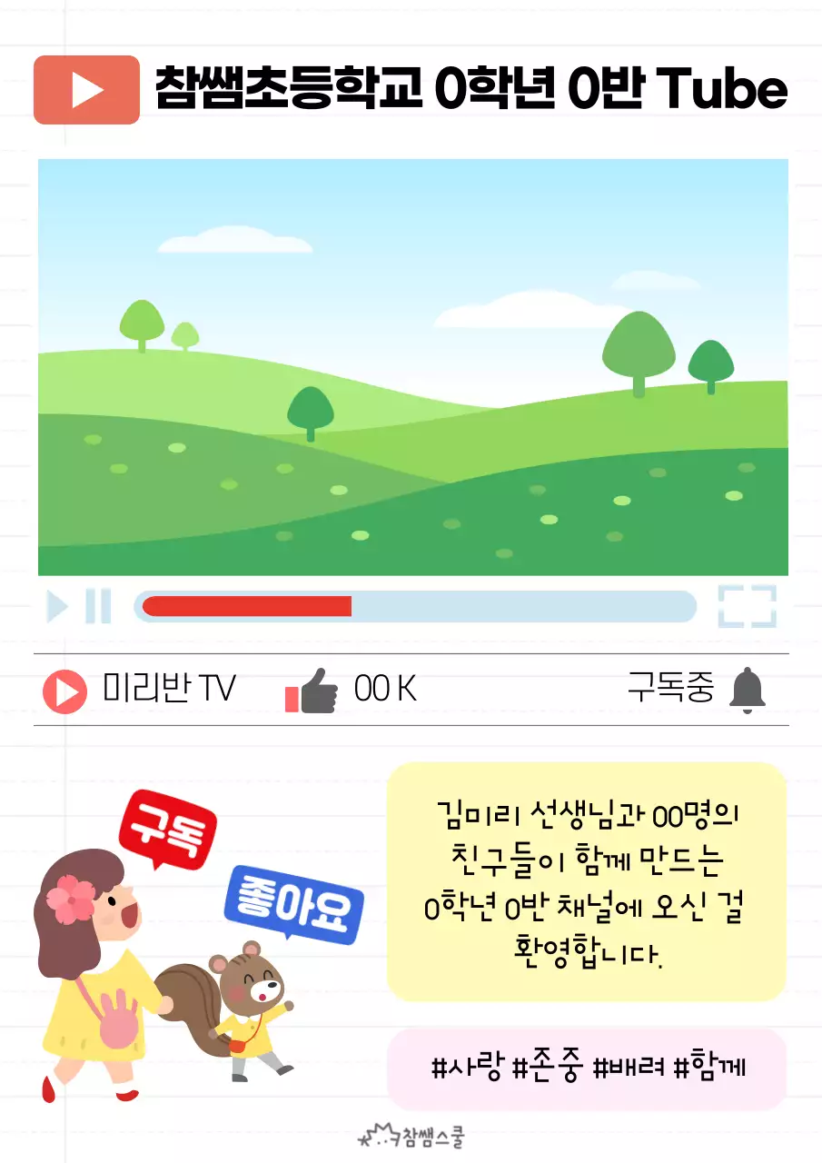 학교 학급 안내판