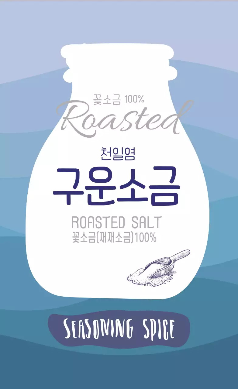 파란색 패턴 깔끔한 음식 구운 소금 라벨