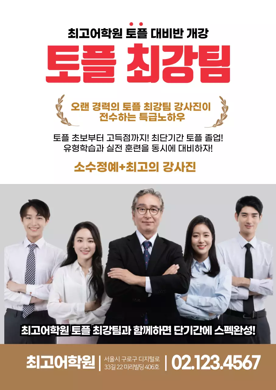 빨간색 베이지 사진 글자강조 학원 토플 강사 홍보 