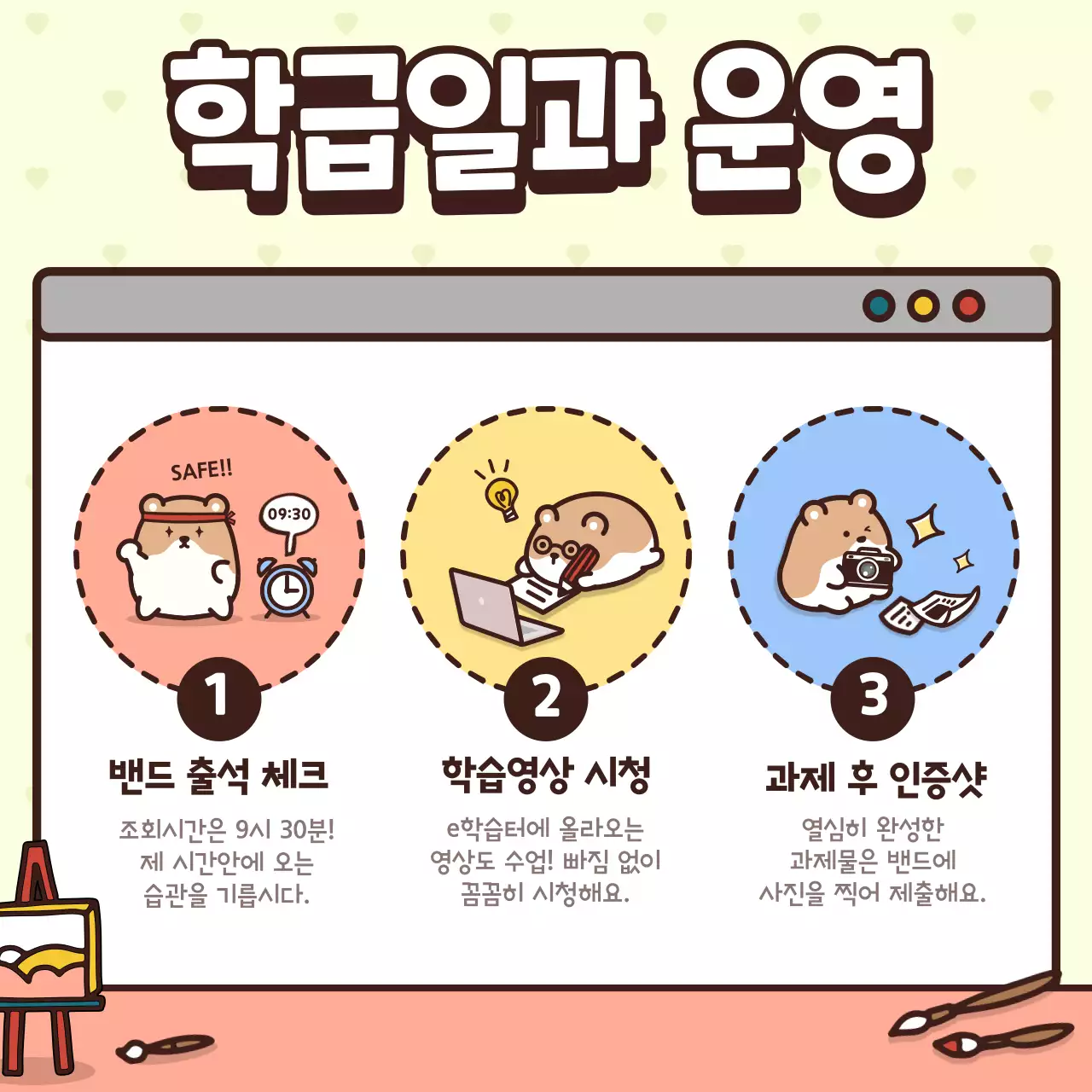 분홍색과 노랑색 귀여운 캐릭터 컨셉의 학급소개