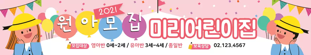 분홍색 일러스트 귀여운 원아모집 유치원 홍보 