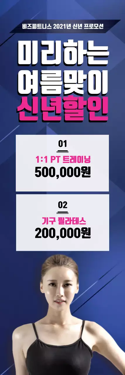 파란색 사진강조 깔끔한 피트니스 헬스 홍보