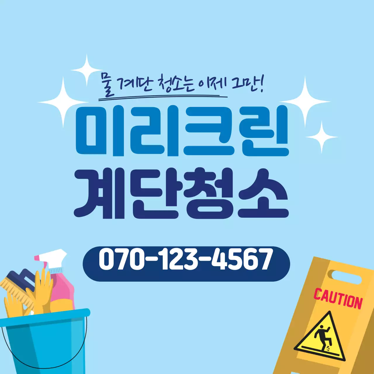 파란색 일러스트 깔끔한 청소 서비스 홍보