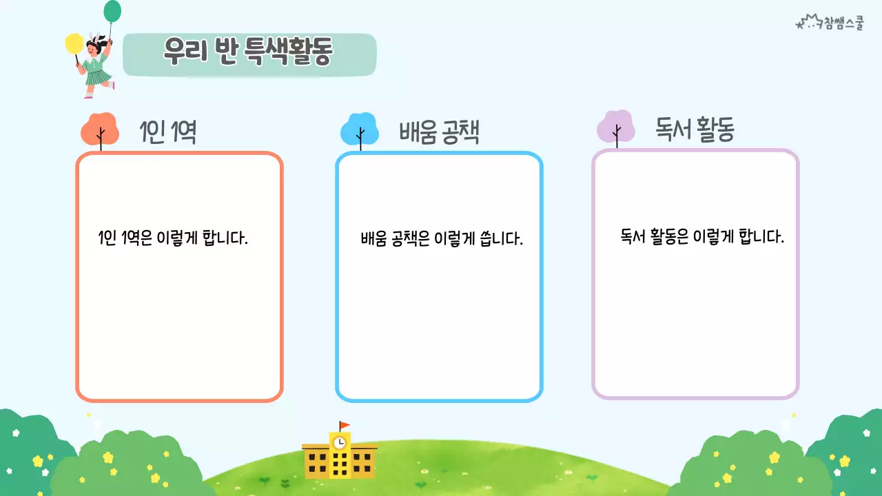 연두색 봄 컨셉의 학급 소개