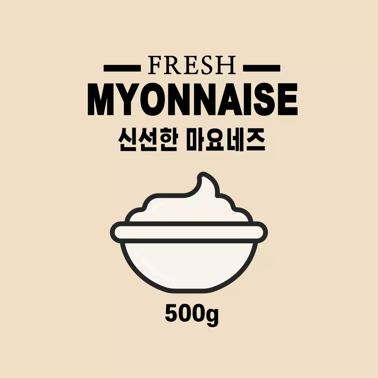 노란색 베이지 일러스트 귀여운 마요네즈 소스 움식 라벨 