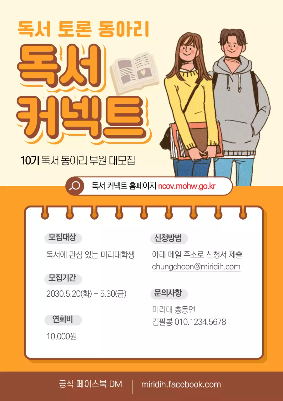 노랑색 대학교 독서동아리모집 포스터