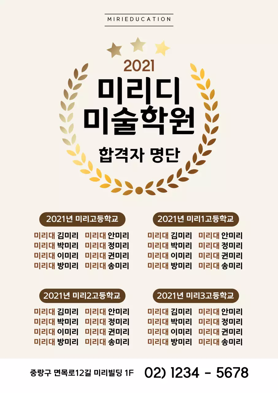 베이지색 미술학원 합격자명단