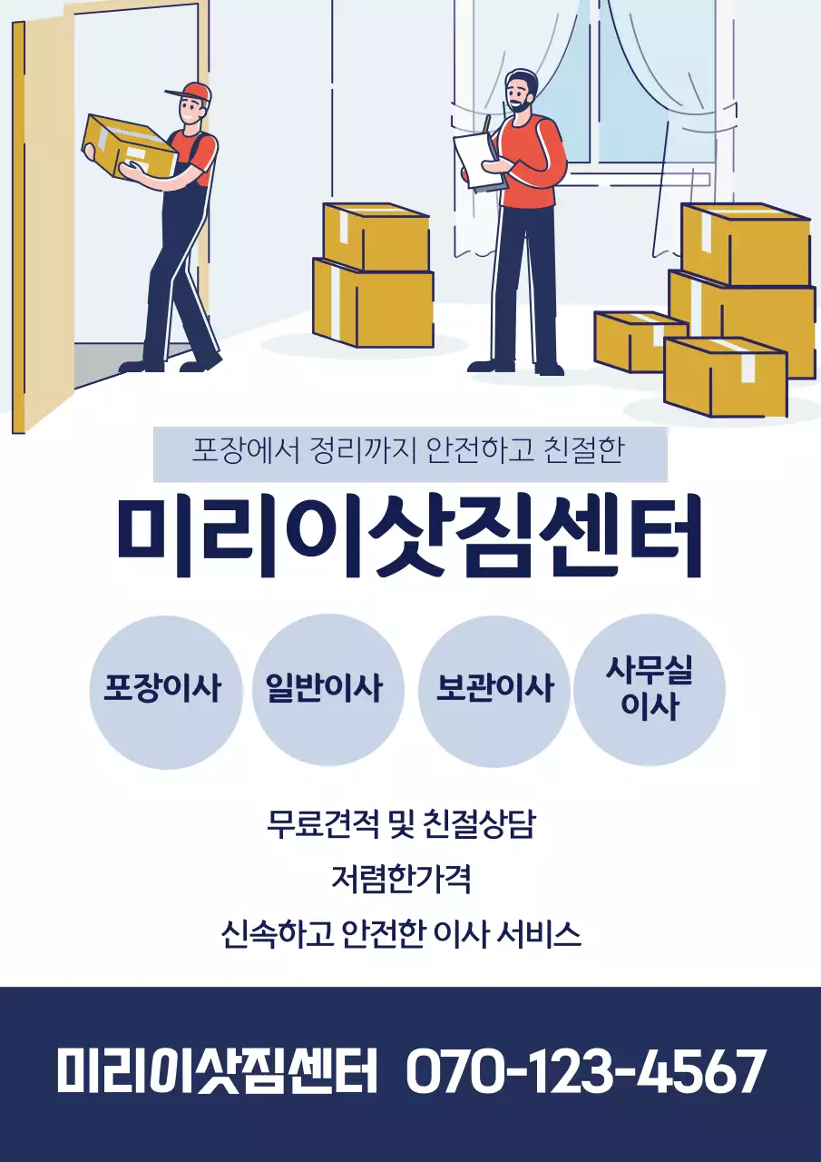 파란색 일러스트 깔끔한 용달 이사 홍보